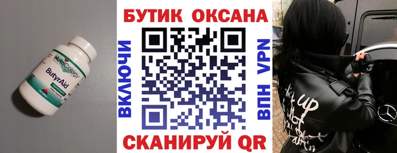 купить закладку Аткарск Бутират бутик